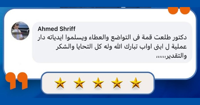 تقييم مريض لأ.د. طلعت السمني 3