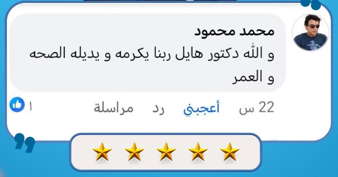 تقييم مريض لأ.د. طلعت السمني 12